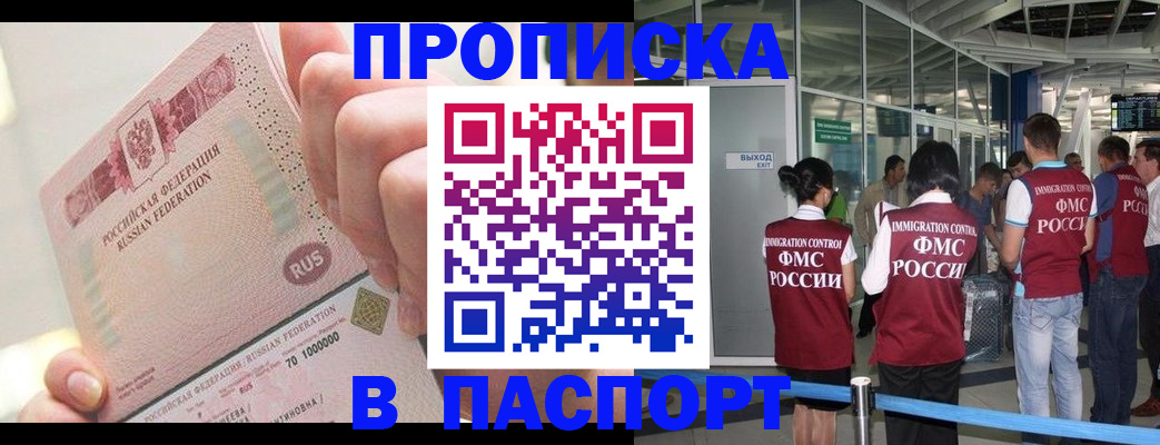 прописка от собственника в Малгобеке