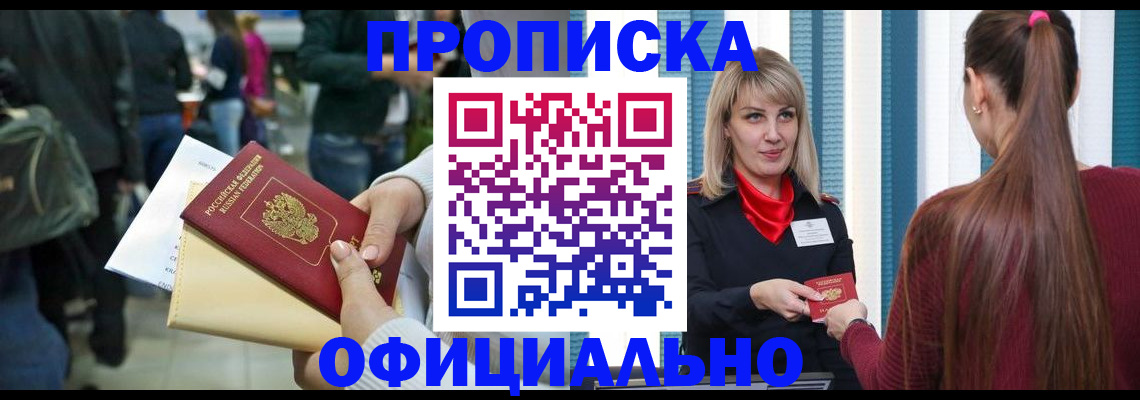 временная регистрация адрес в Малгобеке