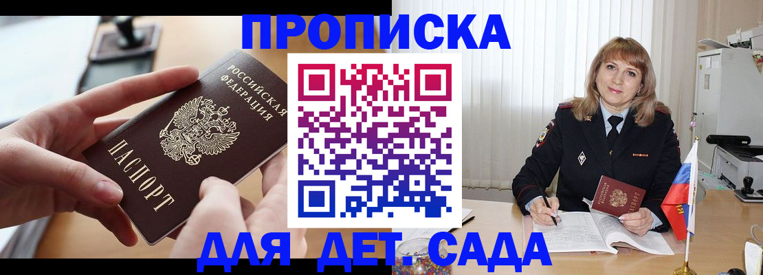 временная регистрация 2025 в Малгобеке