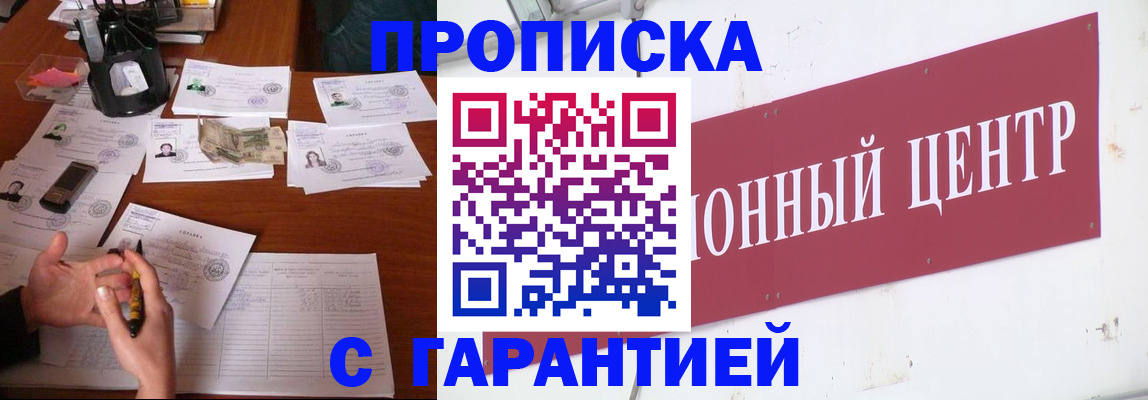 временная регистрация недорого в Малгобеке