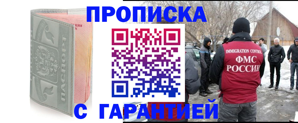 временная регистрация надежно в Малгобеке