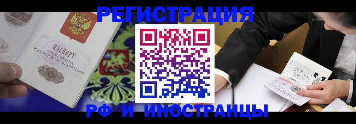 прописка регистрация в Малгобеке